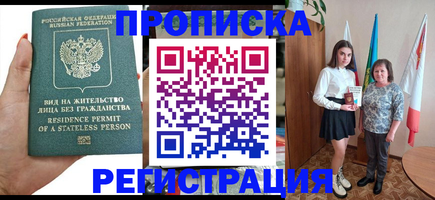прописка для кредита в Лесном