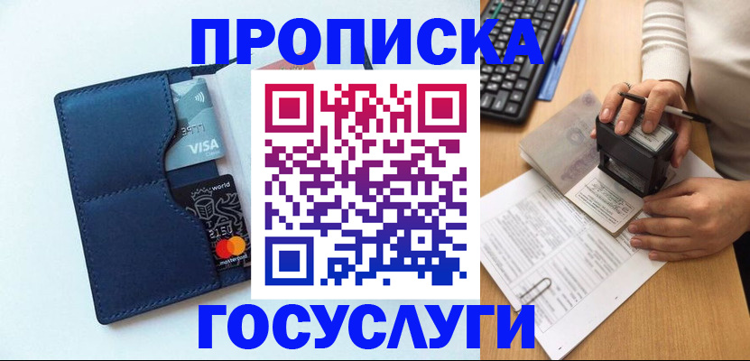 временная регистрация для всех в Лесном